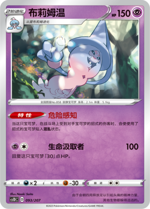 Hatterene 093 Dynamax Clash V Starter Deck
