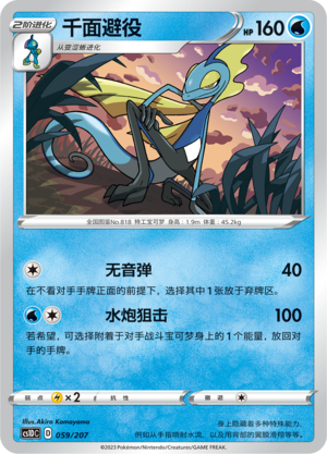 Inteleon 059 Dynamax Clash V Starter Deck