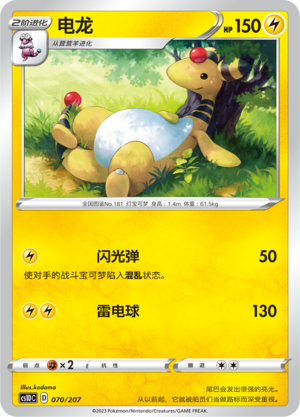 Ampharos 070 Dynamax Clash V Starter Deck