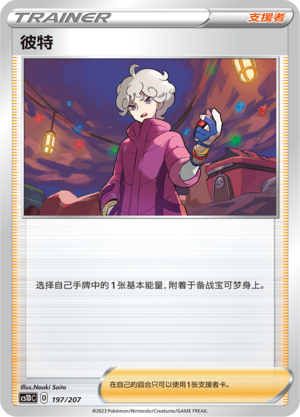 Bede 197 Dynamax Clash V Starter Deck