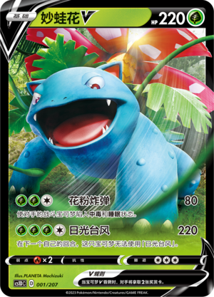 Venusaur V 001 Dynamax Clash V Starter Deck
