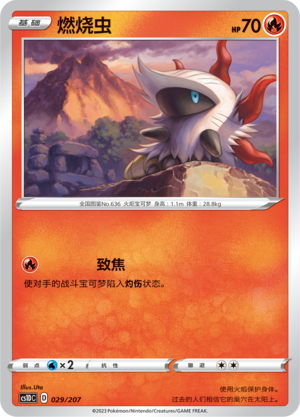 Larvesta 029 Dynamax Clash V Starter Deck