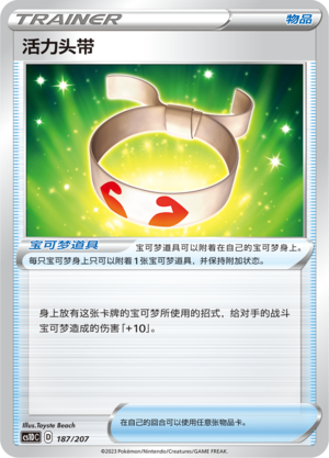 Vitality Band 187 Dynamax Clash V Starter Deck