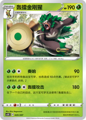 Rillaboom 020 Dynamax Clash V Starter Deck