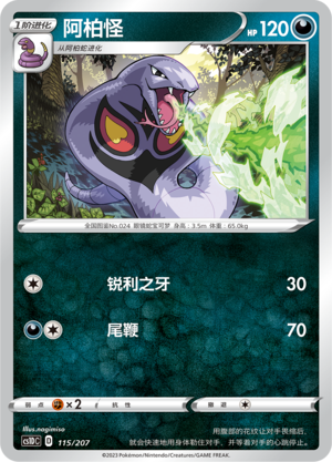 Arbok 115 Dynamax Clash V Starter Deck