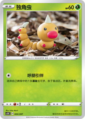 Weedle 004 Dynamax Clash V Starter Deck
