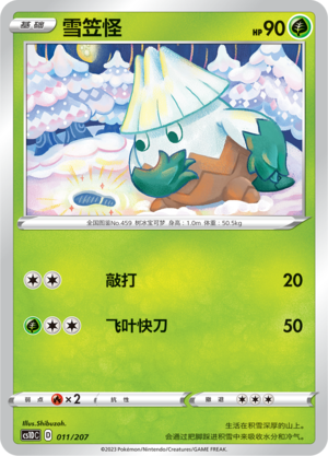 Snover 011 Dynamax Clash V Starter Deck