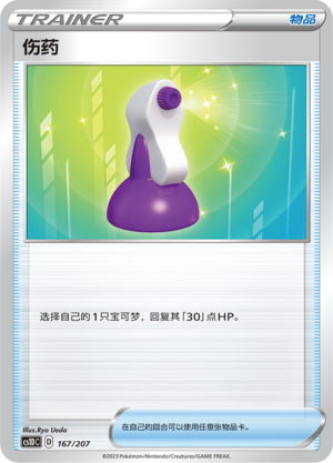Potion 167 Dynamax Clash V Starter Deck