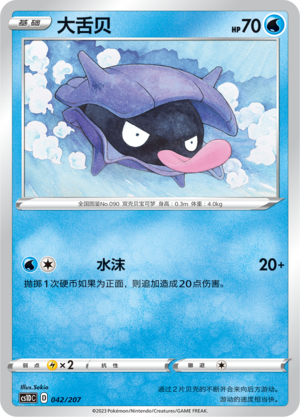 Shellder 042 Dynamax Clash V Starter Deck