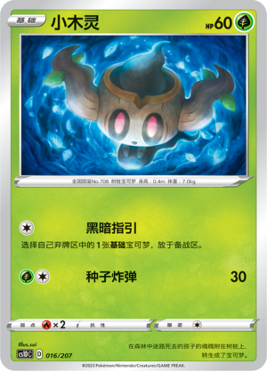 Phantump 016 Dynamax Clash V Starter Deck