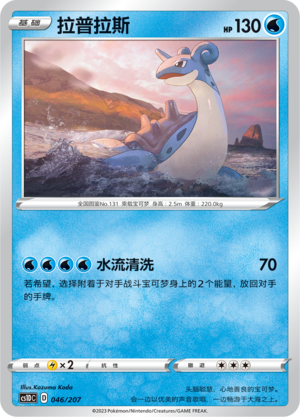 Lapras 046 Dynamax Clash V Starter Deck