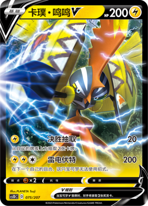 Tapu Koko V 075 Dynamax Clash V Starter Deck