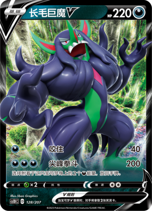 Grimmsnarl V 128 Dynamax Clash V Starter Deck