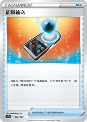 Energy Search 166 Dynamax Clash V Starter Deck