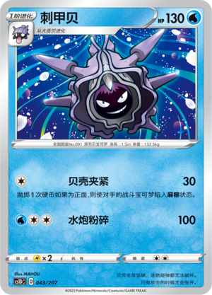 Cloyster 043 Dynamax Clash V Starter Deck