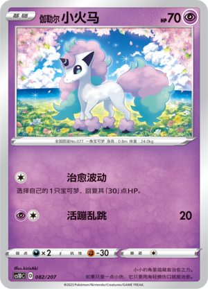 Galarian Ponyta 082 Dynamax Clash V Starter Deck