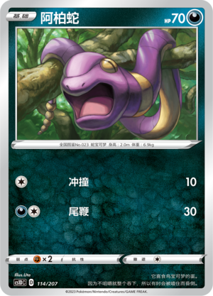 Ekans 114 Dynamax Clash V Starter Deck