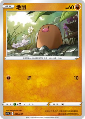 Diglett 097 Dynamax Clash V Starter Deck