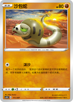 Silicobra 111 Dynamax Clash V Starter Deck