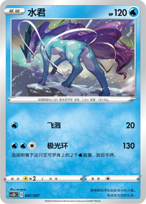 Suicune 047 Dynamax Clash V Starter Deck