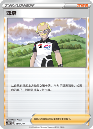 Dan 195 Dynamax Clash V Starter Deck