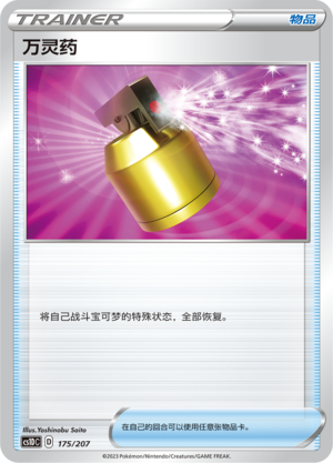 Full Heal 175 Dynamax Clash V Starter Deck