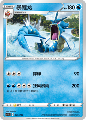 Gyarados 045 Dynamax Clash V Starter Deck