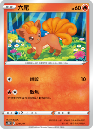 Vulpix 024 Dynamax Clash V Starter Deck