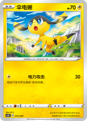 Helioptile 073 Dynamax Clash V Starter Deck
