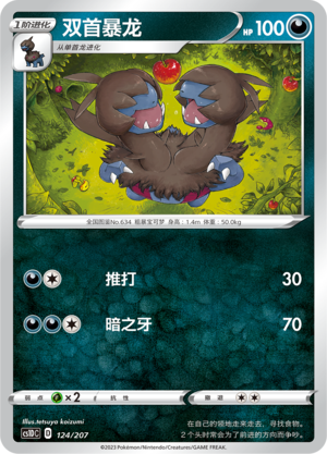 Zweilous 124 Dynamax Clash V Starter Deck