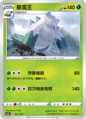 Abomasnow 012 Dynamax Clash V Starter Deck