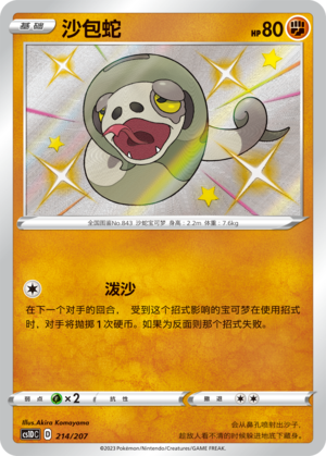 Silicobra 214 Dynamax Clash V Starter Deck