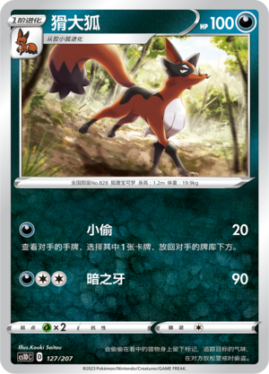 Thievul 127 Dynamax Clash V Starter Deck