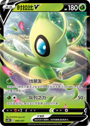Celebi V 008 Dynamax Clash V Starter Deck