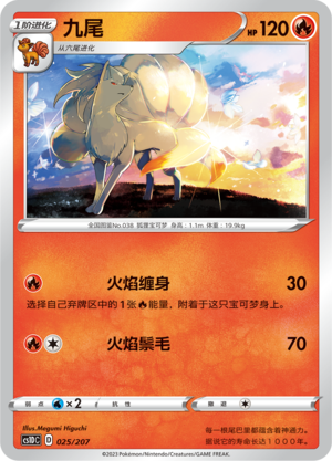 Ninetales 025 Dynamax Clash V Starter Deck