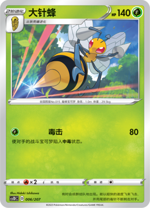 Beedrill 006 Dynamax Clash V Starter Deck