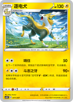 Boltund 077 Dynamax Clash V Starter Deck