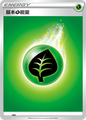 Grass Energy GRA Dynamax Clash V Starter Deck