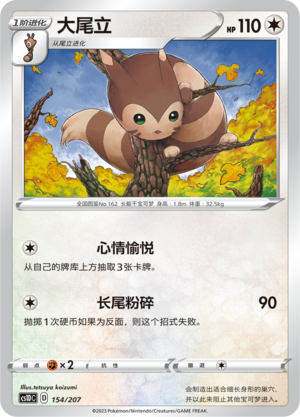 Furret 154 Dynamax Clash V Starter Deck