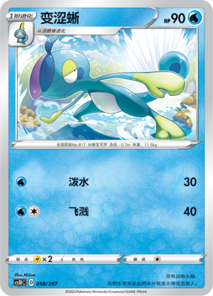 Drizzile 058 Dynamax Clash V Starter Deck
