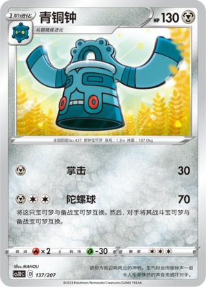 Bronzong 137 Dynamax Clash V Starter Deck