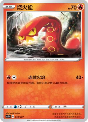 Sizzlipede 040 Dynamax Clash V Starter Deck