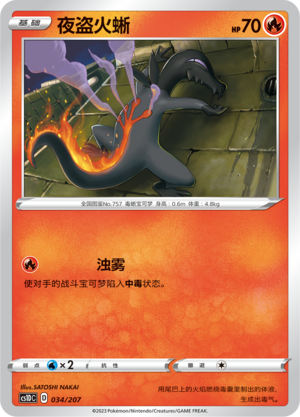 Salandit 034 Dynamax Clash V Starter Deck