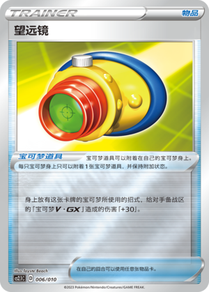 Telescopic Sight 006 Meowth Little Tricks