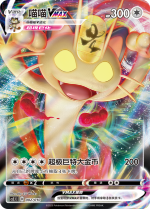 Meowth VMAX 002 Meowth Little Tricks