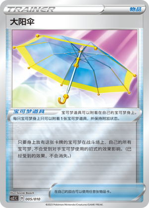 Big Parasol 005 Meowth Little Tricks