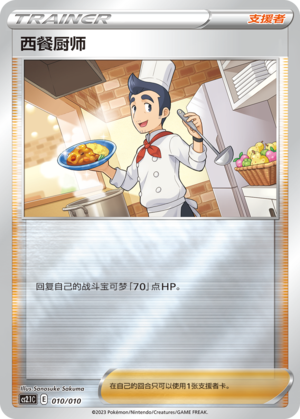 Cook 010 Meowth Little Tricks