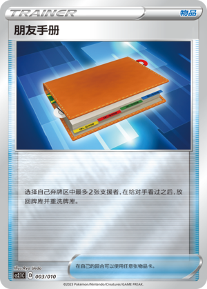 Pal Pad 003 Meowth Little Tricks