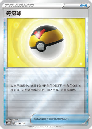 Level Ball 009 Meowth Little Tricks