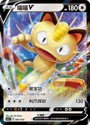 Meowth V 001 Meowth Little Tricks